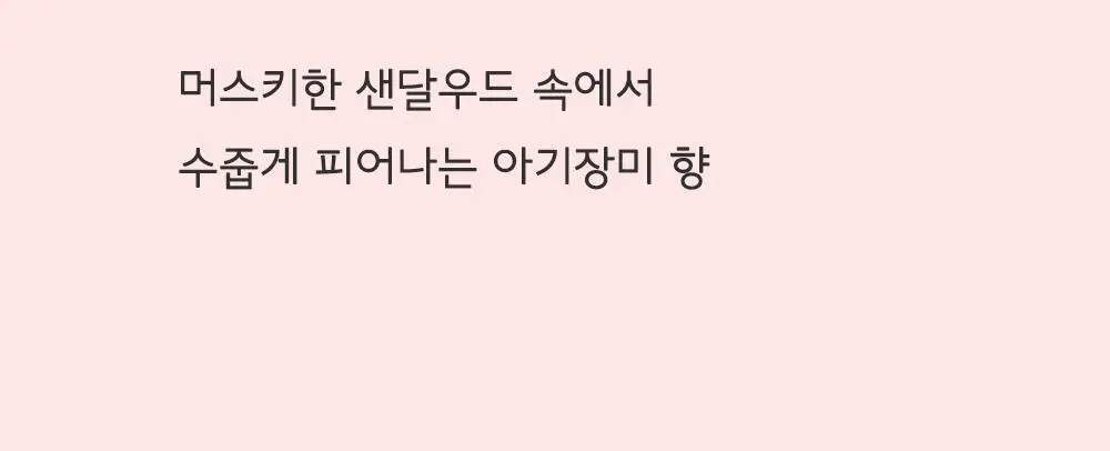[일본 1위] 벨벳바니 스킨퍼퓸 80ml 퍼스트러브 상세페이지 12